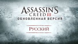 Assassin's Creed® III Remastered - Russian Audio Pack