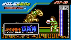 JALECOlle Famicom Ver. Bio Warrior DAN The  Increaser War